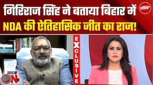 Bihar Election Result 2025: Giriraj Singh ने बताया बिहार में NDA की ऐतिहासिक जीत का राज! Mic On Hai