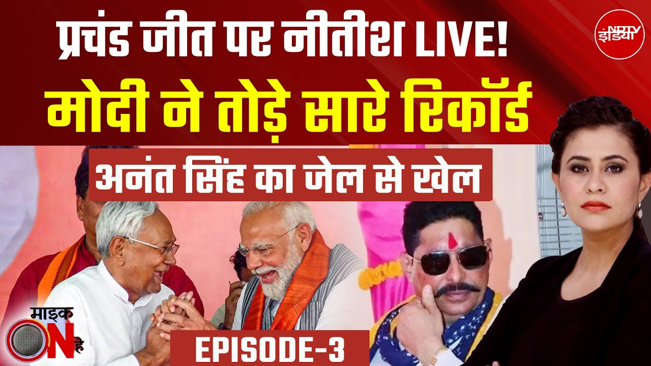 Bihar Election Result 2025: बिहार में बंपर हार...SIR जिममेदार? | Mic On Hai | Sucherita Kukreti