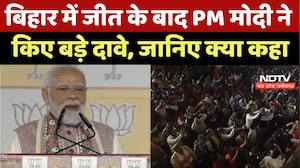 PM Modi on Bihar Election Results: बिहार में जीत के बाद PM मोदी ने किए बड़े दावे, जानिए क्या कहा