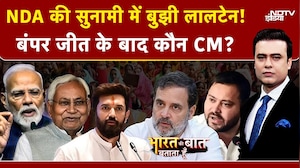 Bihar Election Result 2025: NDA की बंपर जीत के बाद Nitish Kumar होंगे CM? | Syed Suhail