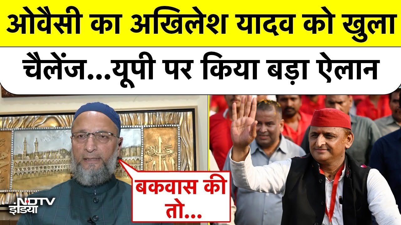 Asaduddin Owaisi की Akhilesh Yadav को सीधी धमकी | अब क्या करेंगे सपा प्रमुख? | Top News | Breaking
