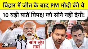 PM Modi On Bihar Elections Results: PM मोदी की ये 10 बातें विपक्ष को सोने नहीं देगी! | BREAKING NEWS