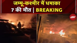 Jammu Kashmir: Nowgam में भीषण धमाका, 7 लोगों की मौत, कई लोग घायल | Breaking News