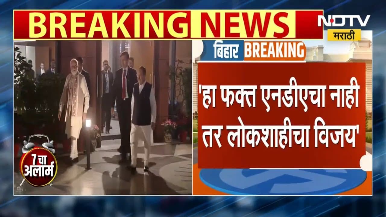 Bihar Assembly Election Results | बिहारमध्ये NDA जबरदस्त विजय, विजयानंतर पाहा मोदी काय म्हणाले..