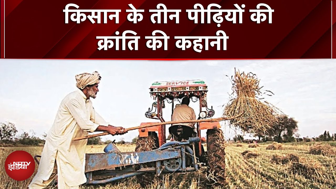 PEPSICO और NDTV की साझेदारी: तीन पीढ़ियों की किसान कहानी और गांव में क्रांति