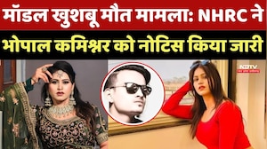 Model Khushboo Death Case: NHRC ने Bhopal Commissioner को नोटिस किया जारी