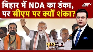 Syed Suhail | Bihar Election Result 2025: Bihar में NDA का डंका, पर CM Nitish पर क्यों शंका? | Bihar