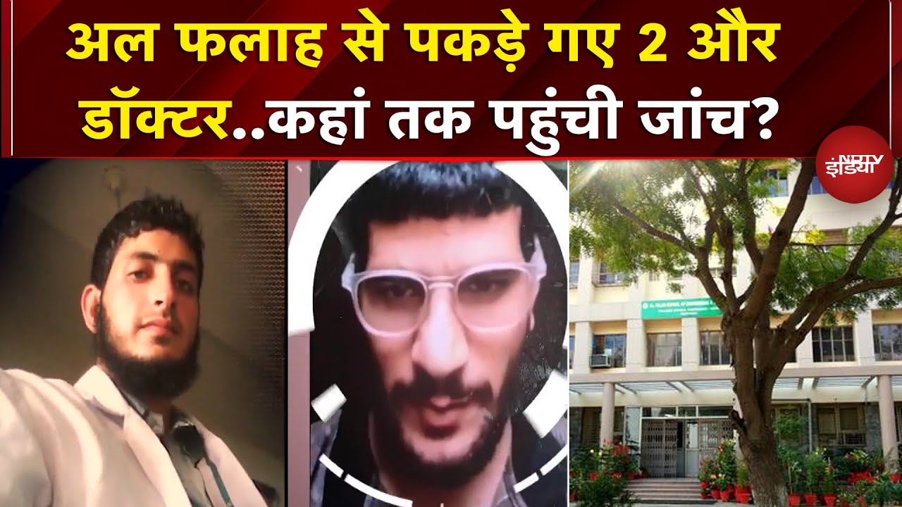 Delhi Blast Case में तेज हुई जांच, रडार पर कई Doctors..देखें ताजा Updates | Nowgam | Jammu Kashmir