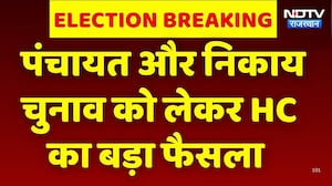 Panchayat और Nagar Nikay Chunav को लेकर HC ने राज्य सरकार को दिए ये बड़े आदेश! Rajasthan Top News