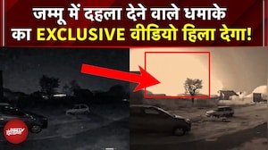 Jammu Kashmir Blast: जम्मू में दहला देने वाले धमाके का EXCLUSIVE वीडियो हिला देगा | Nowgam Blast