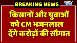 CM Bhajan Lal Sharma आज Dungarpur के किसानों और युवाओं को देंगे करोड़ों की सौगात! Breaking News