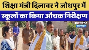 Rajasthan के Education Minister Madan Dilawar ने Jodhpur में School का किया औचक निरीक्षण, लिया जायजा