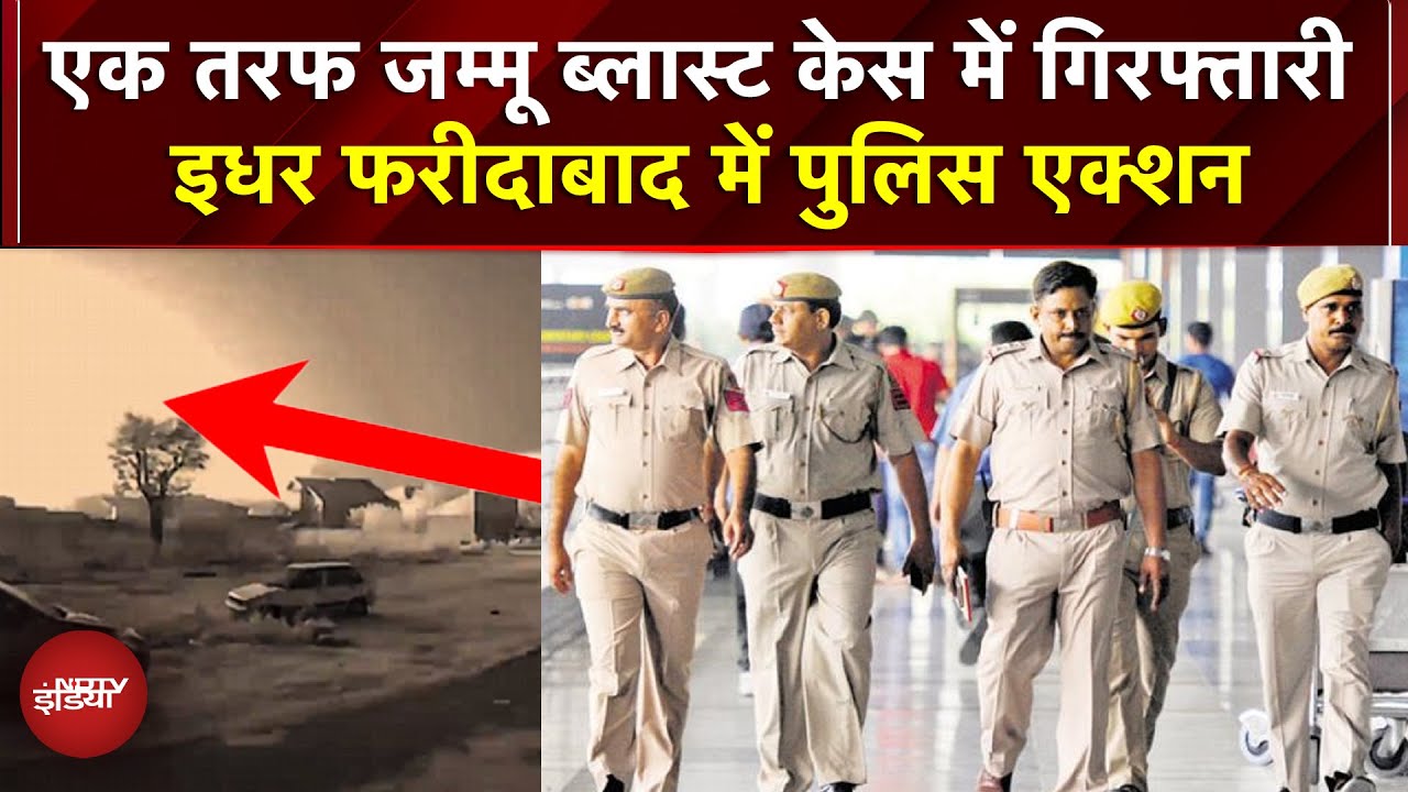 Srinagar Blast में गिरफ्तारियां जारी, Faridabad में Police की कार्रवाई, Delhi Blast से जुड़ते तार?