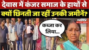Dewas News: Kanjar Samaj के हाथों से क्यों छिनती जा रहीं उनकी जमीनें? | Land | Madhya Pradesh News