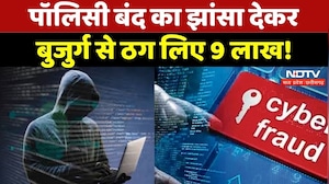 Cyber Fraud in Gwalior: Policy बंद का झांसा देकर बुजुर्ग से ठग लिए 9 लाख! | Breaking | MP | Gwalior