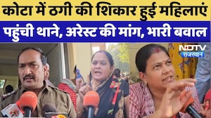 Kota Job Scam: ठगी का शिकार महिलाएं पहुंची थाने, गिरफ्तारी की मांग, भारी बवाल | Protest