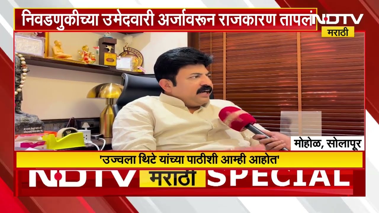 Solapur | Mohol नगरपरिषद निवडणुकीची रणधुमाळी, Umesh Patil यांचं Rajan Patl यांना आव्हान| Ajit Pawar