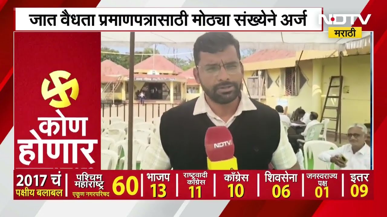 Gadchiroli | जात वैधता प्रमाणपत्रासाठी मोठ्या संख्येने अर्ज, सुट्टीच्या दिवशीही समिती कार्यरत