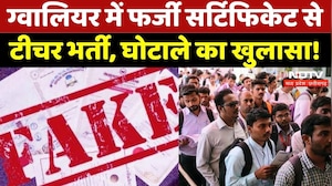 Teacher Bharti Scam: Fake Certificate से हासिल की नौकरी, बड़ा खुलासा! | Breaking | Madhya Pradesh