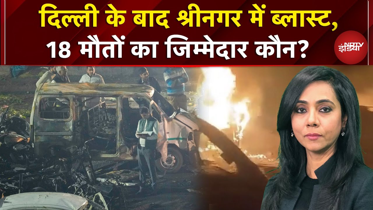 Delhi Blast के बाद Jammu Kashmir में Blast, 18 मौतों का जिम्मेदार कौन? | Dekh Raha Hai India
