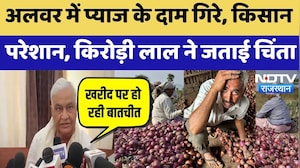 Alwar Onion Rate Falls: अलवर में प्याज के दाम गिरे, किसान परेशान, Kirodi Lal ने जताई चिंता