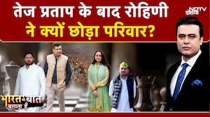 Bihar Election Result 2025: Tej Pratap Yadav के बाद Rohini ने क्यों छोड़ा परिवार?
