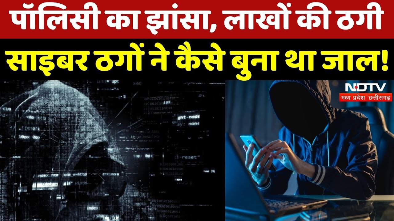 Cyber Fraud in Gwalior: साइबर ठगों के निशाने पर बुजुर्ग, क्या है मामला? | Cyber Crime | Fraud | MP
