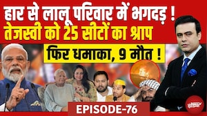 Bihar Election Result 2025: हार से लालू परिवार में भगदड़ | Syed Suhail | Bharat Ki Baat Batata Hoon