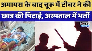 Churu News; अमायरा के बाद चूरू में टीचर ने की छात्र की पिटाई, अस्पताल में भर्ती | Top News