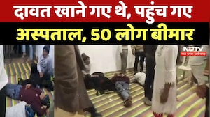 Agar Malwa में दावत खाने गए थे, पहुंच गए Hospital, 50 लोग बीमार