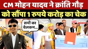 Kranti Gaud को CM Mohan Yadav ने 1 Crore का चेक देकर किया सम्मानित