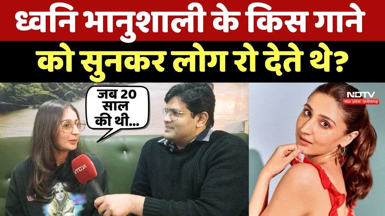 Dhvani Bhanushali के किस गाने को सुनकर लोग रो देते थे? Singer ने किए कई खुलासे