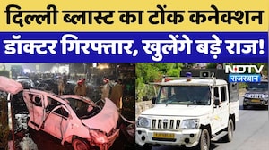 Delhi Blast का Tonk कनेक्शन आया सामने, Secret Operation में ऐसे पकड़ा गया एक Doctor | Rajasthan News