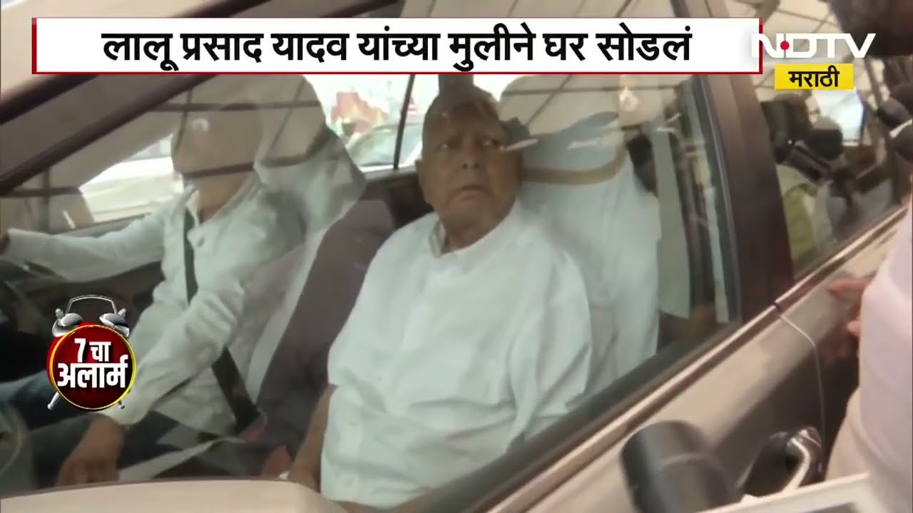 Lalu Prasad's daughter |बिहार विधानसभा निवडणुकीच्या निकालानंतर लालू प्रसाद यादव यांच्या कुटुंबात फूट