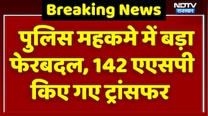 Rajasthan Police Transfer List: पुलिस महकमे में बड़ा फेरबदल, 142 ASP का तबादला, देखिए लिस्ट