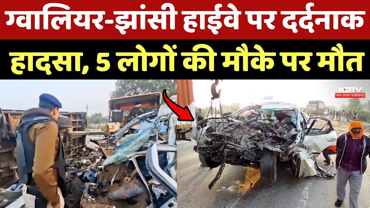 Road Accident: Gwalior Jhansi Highway पर दर्दनाक हादसा, 5 लोगों की मौके पर मौत
