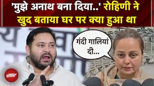 Bihar Politics: मारने के लिए चप्पल उठाया.. Rohini Acharya का छलका दर्द | Lalu Yadav | Tejashwi Yadav