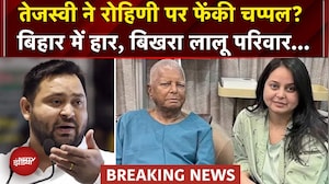 Rohini Acharya और Tejashwi Yadav में हुई थीं बहस, सूत्रों ने बताई Lalu फैमिली के झगड़े की पूरी कहानी