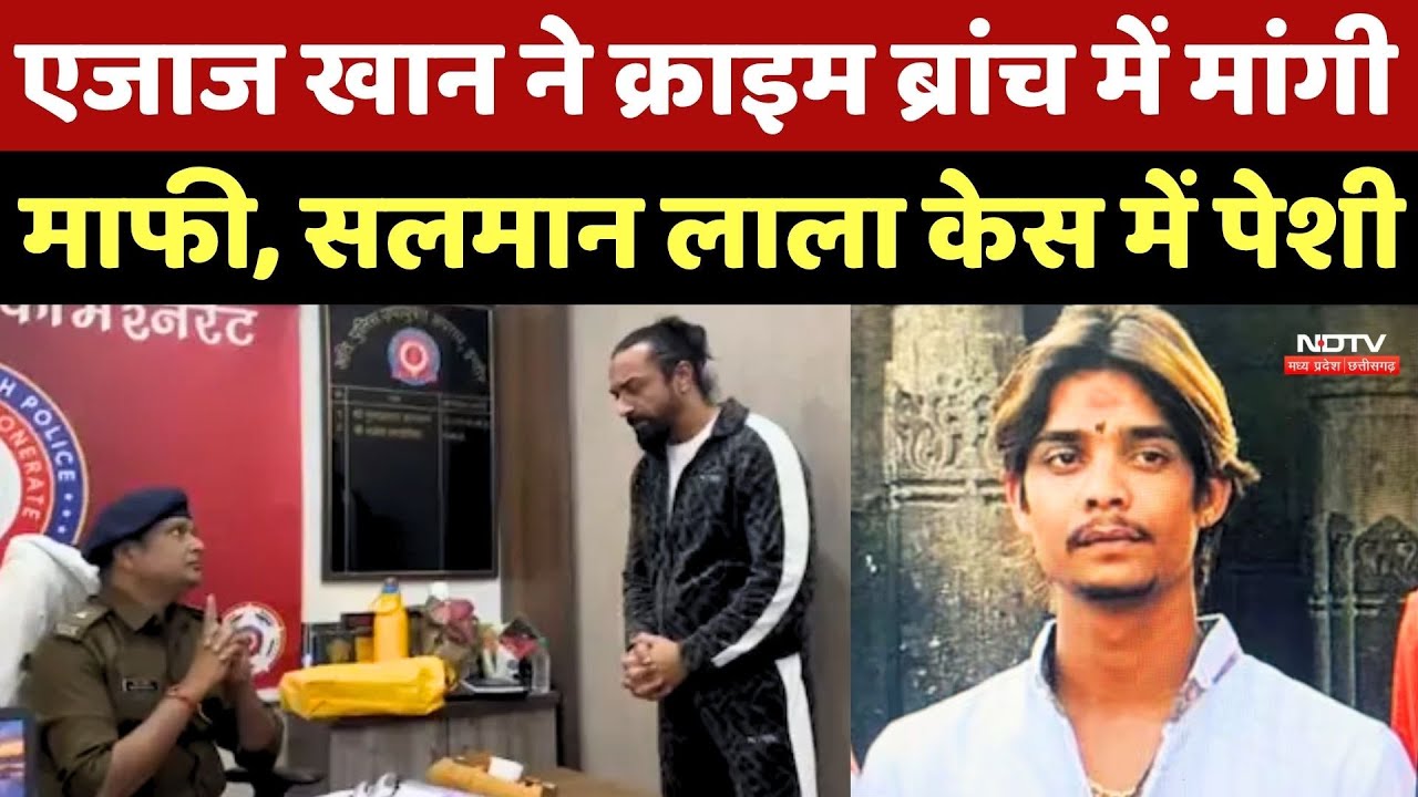 Salman Lala Case: Ajaz Khan ने Indore Crime Branch में जाकर मांगी माफी