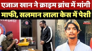 Salman Lala Case: Ajaz Khan ने Indore Crime Branch में जाकर मांगी माफी