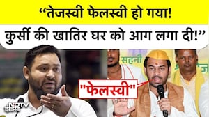 Bihar Election Latest News: “Tejashwi has failed! Tej Pratap said, he set his house on fire for the chair!”