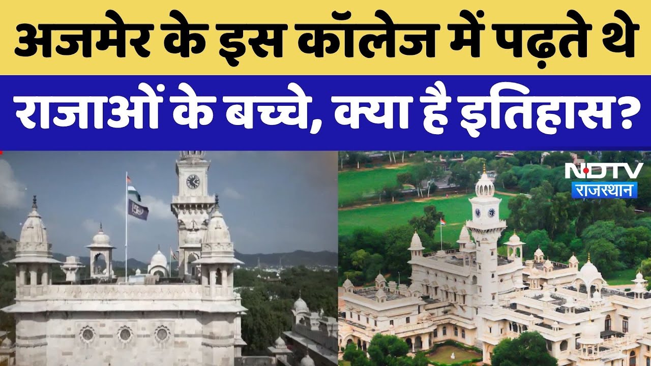 Rajasthan Mayo College: 150 साल पुराने इस कॉलेज में पढ़ते थे राजाओं के बच्चे, जानें History | Ajmer