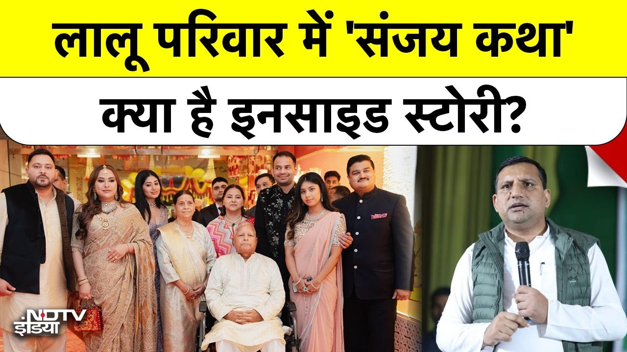 Bihar Election Latest:Lalu परिवार में बढ़ी कलह! Rohini के बाद Tej ने Tejaswi और  Sanjay पर उठाए सवाल