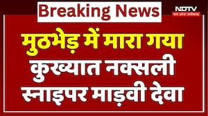 Naxalite Madvi Deva: मुठभेड़ में मारा गया कुख्यात Naxalite Sniper Madvi Deva