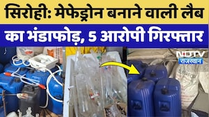 NCB और Rajasthan Police की बड़ी कार्रवाई, Mephedrone बनाने वाली लैब का ऐसे किया भंडाफोड़! Top News