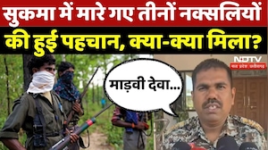 Naxalites Encounter In Sukma: मारे गए तीनों नक्सलियों की हुई पहचान | Naxalism | Chhattisgarh News