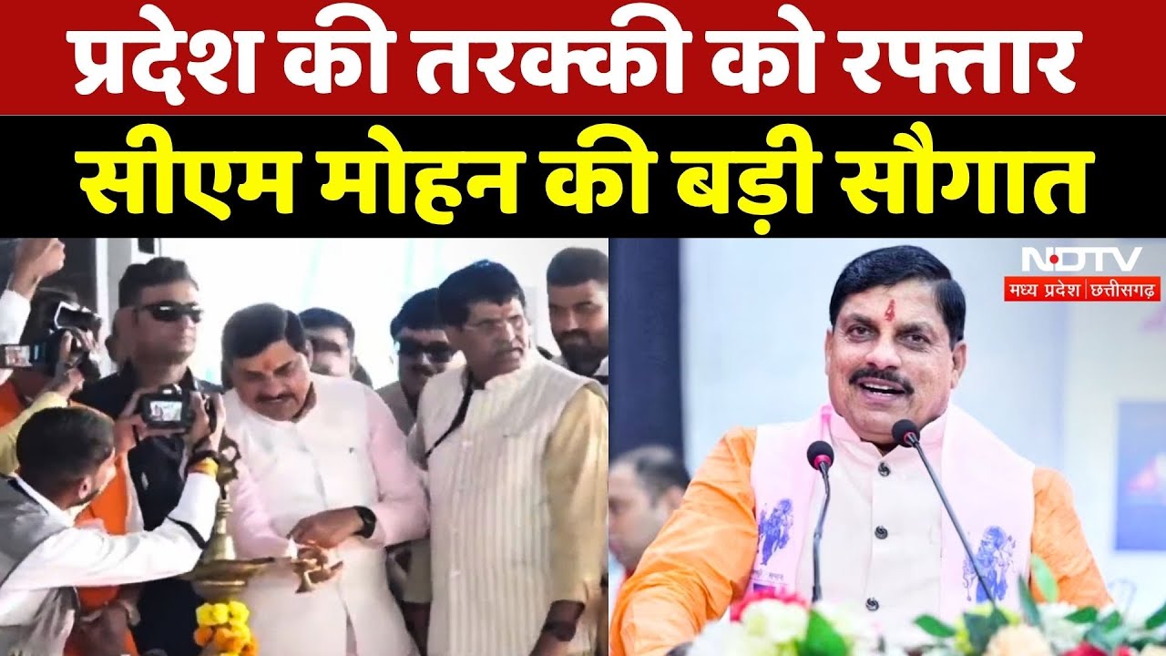 CM Mohan Shajapur Visit: प्रदेश की तरक्की को रफ्तार, CM Mohan Yadav की बड़ी सौगात | Madhya Pradesh
