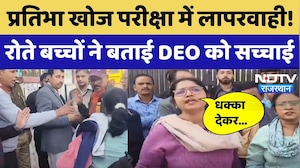 प्रतिभा खोज परीक्षा में लापरवाही! रोते बच्चों ने बताई DEO को सच्चाई