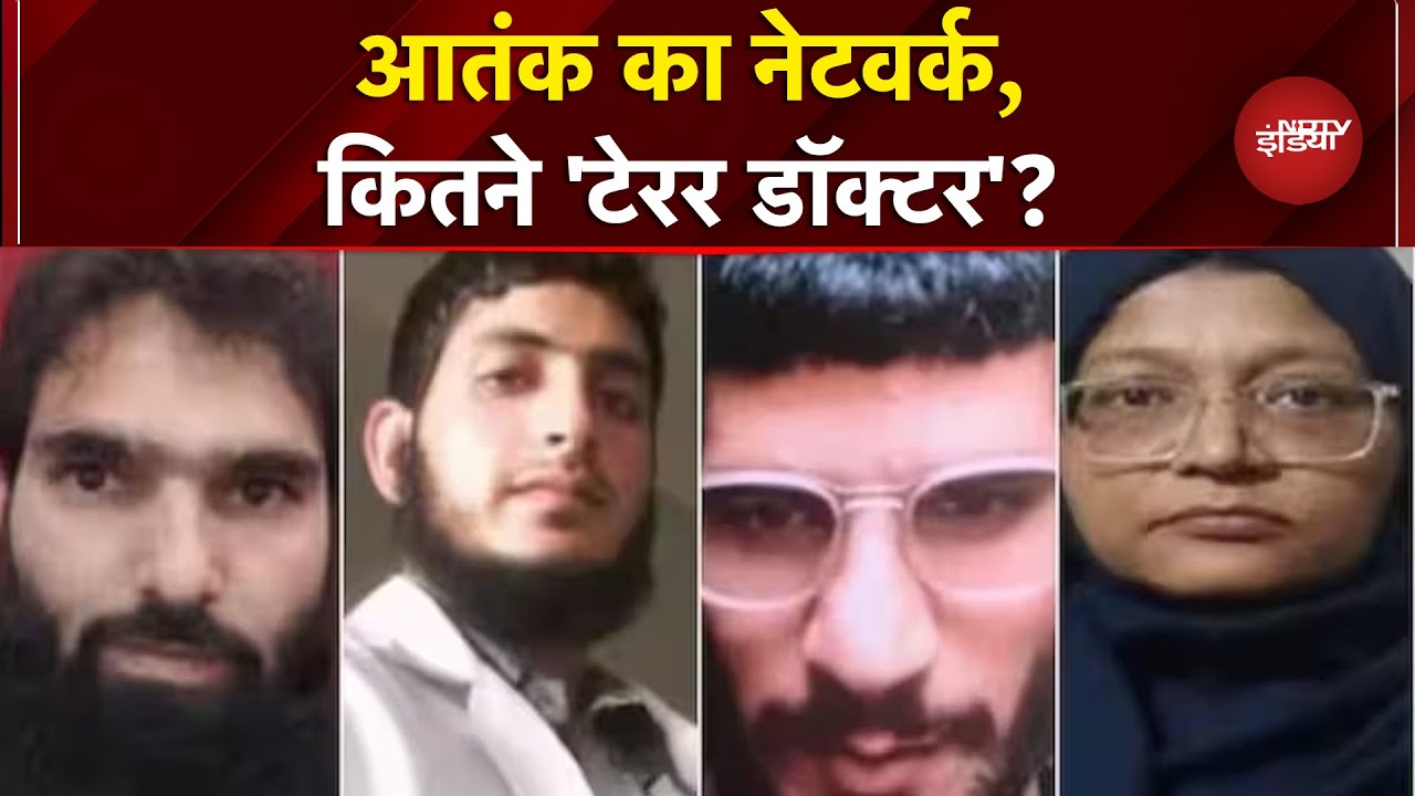 Delhi Blast Case: 6 राज्यों में NIA की छापेमारी, अब तक कितने 'टेरर डॉक्टर' पकड़े गए? | Red For Blast