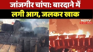 Janjgir Champa News: बारदाने में लगी आग, जलकर खाक | Chhattisgarh | Latest | Dhan Kharidi | Bardana
